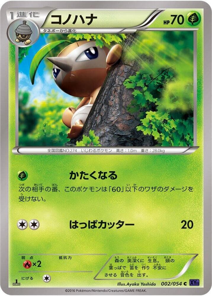 Nuzleaf 002/54
