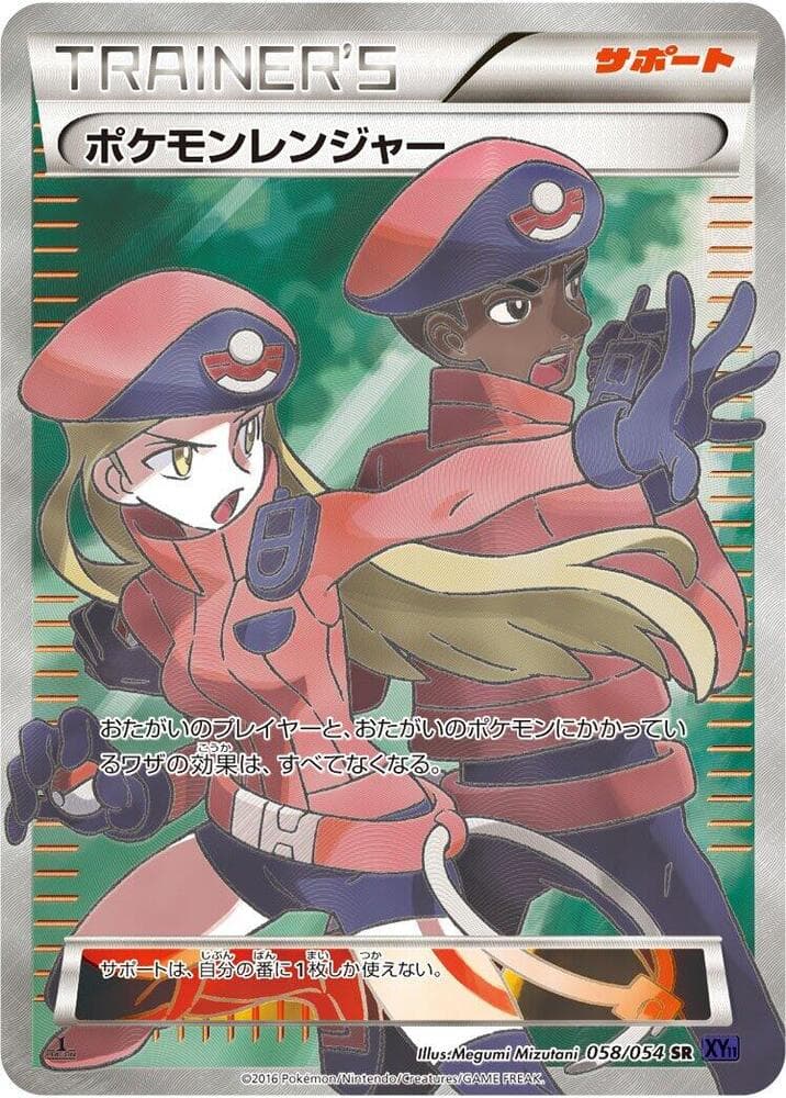 Pokemon Ranger 058/54