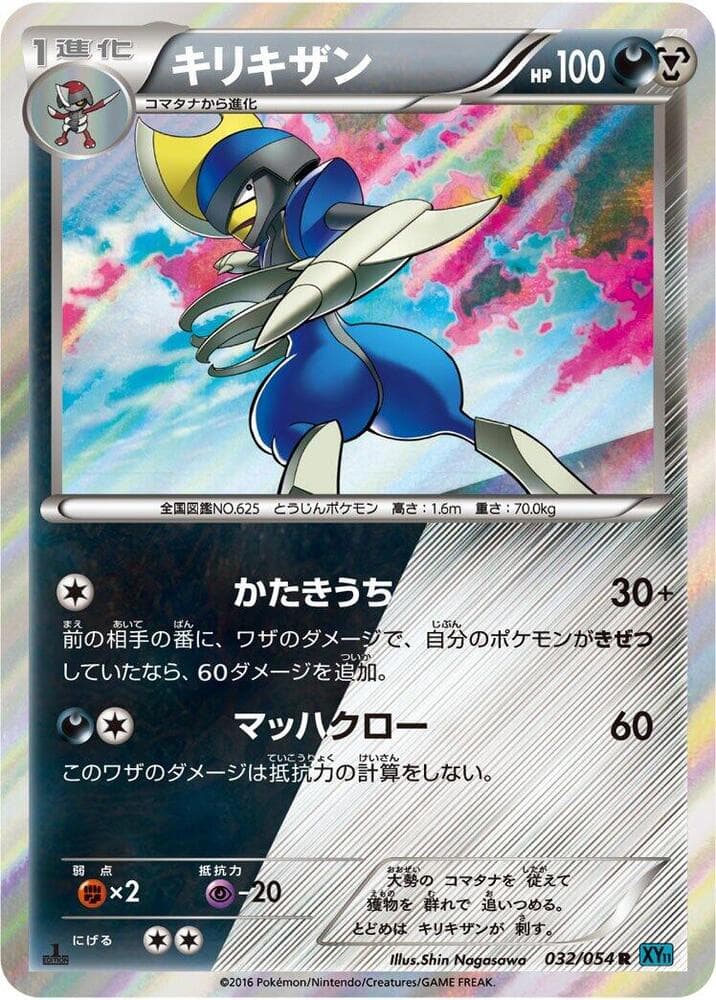 Bisharp 032/54