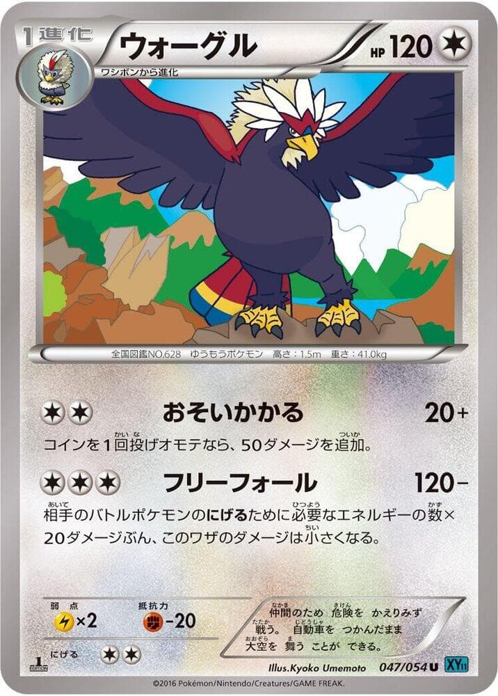 Braviary 047/54
