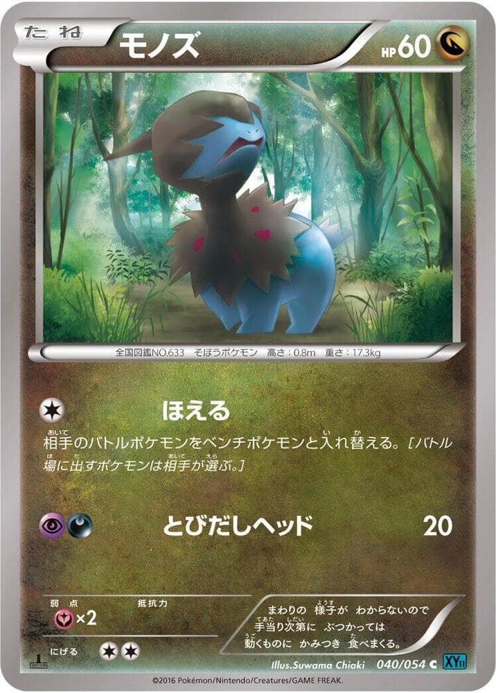 Deino 040/54