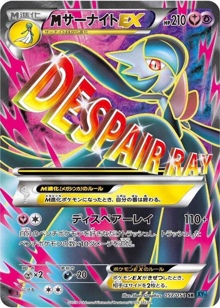 M Gardevoir EX 057/54