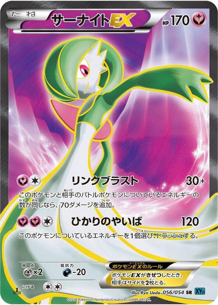 Gardevoir EX 056/54