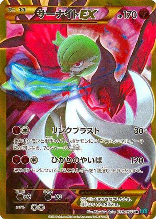 Gardevoir EX 059/54