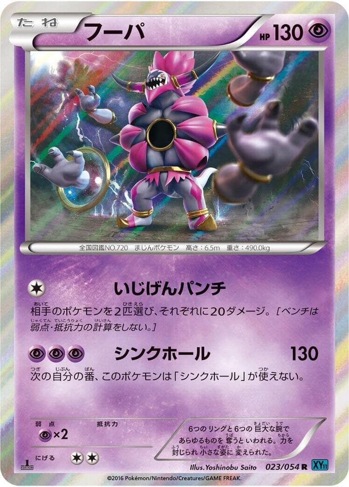 Hoopa 023/54