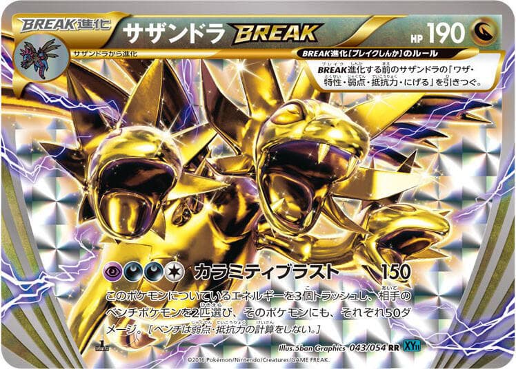 Hydreigon BREAK 043/54