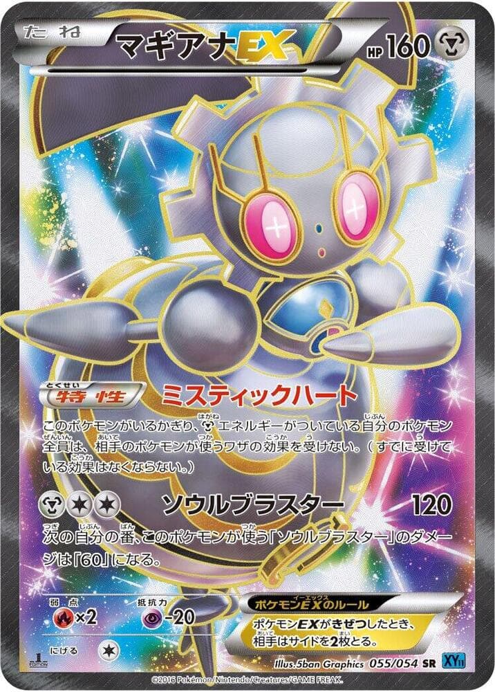 Magearna EX 055/54
