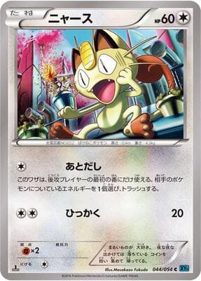 Meowth