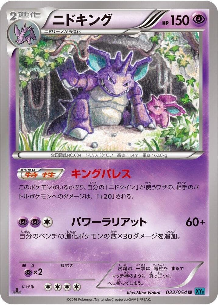 Nidoking 022/54