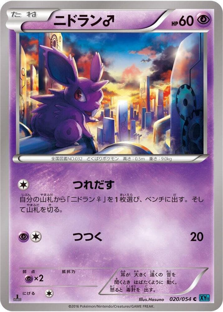 Nidoran 020/54