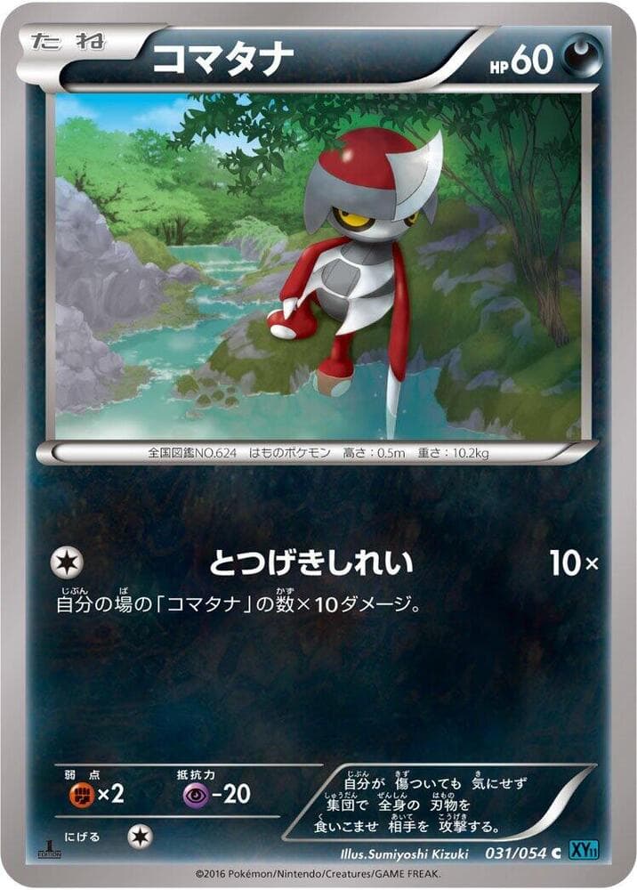 Pawniard 031/54