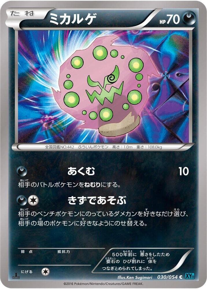 Spiritomb 030/54