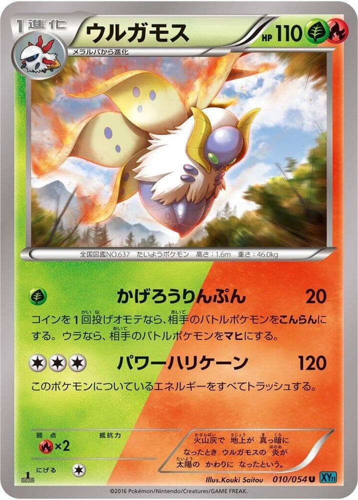 Volcarona 010/54