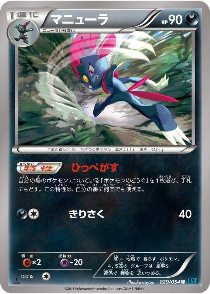 Weavile 029/54