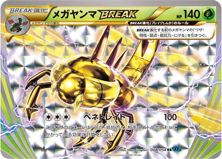Yanmega BREAK 008/54