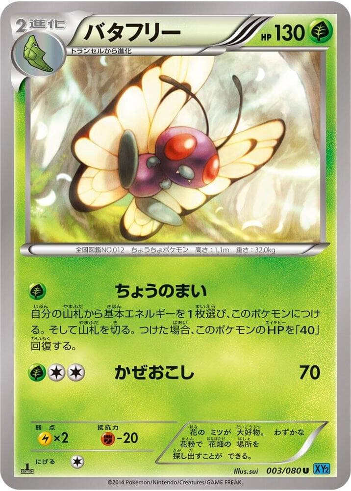 Butterfree 003/80