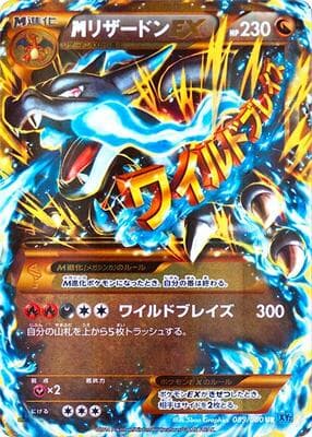 M Charizard EX