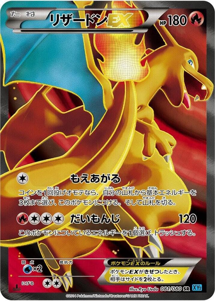Charizard EX 081/80