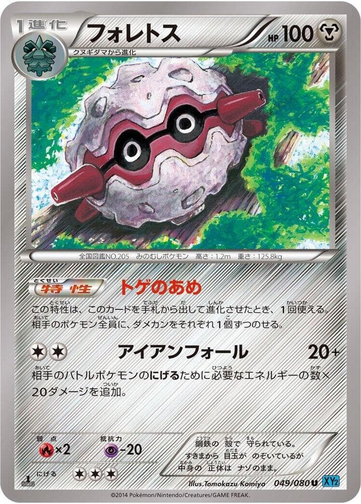Forretress 049/80