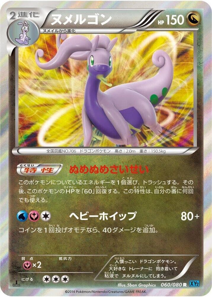 Goodra 060/80