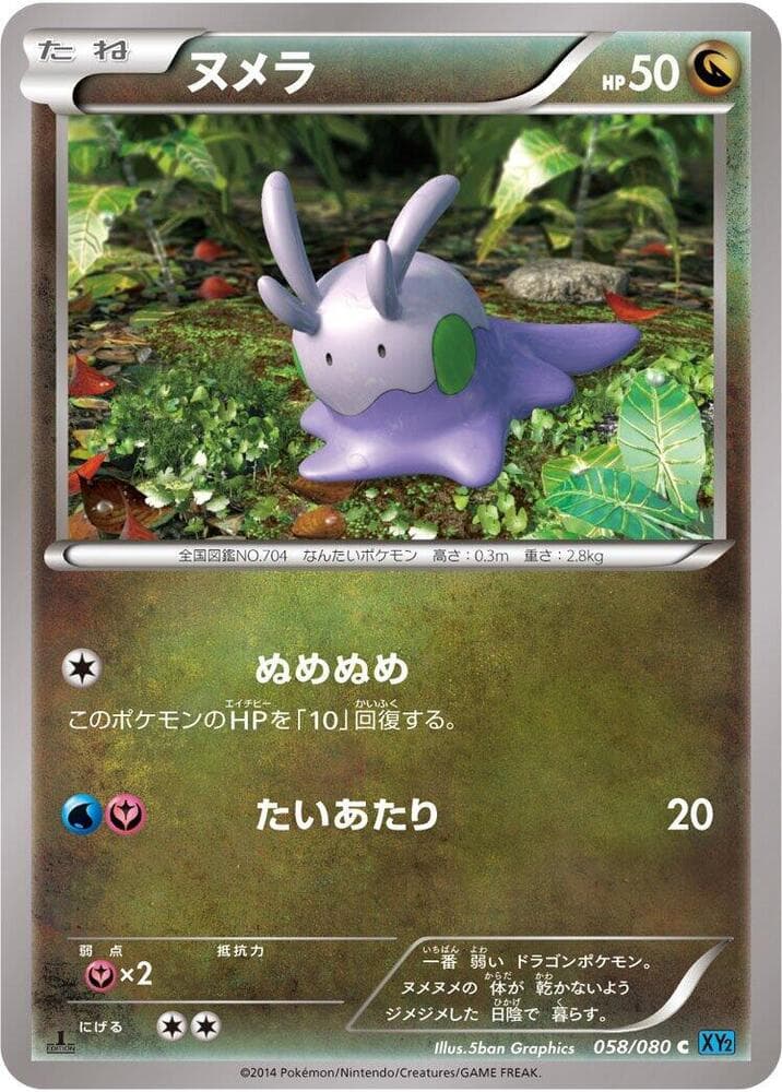 Goomy 058/80