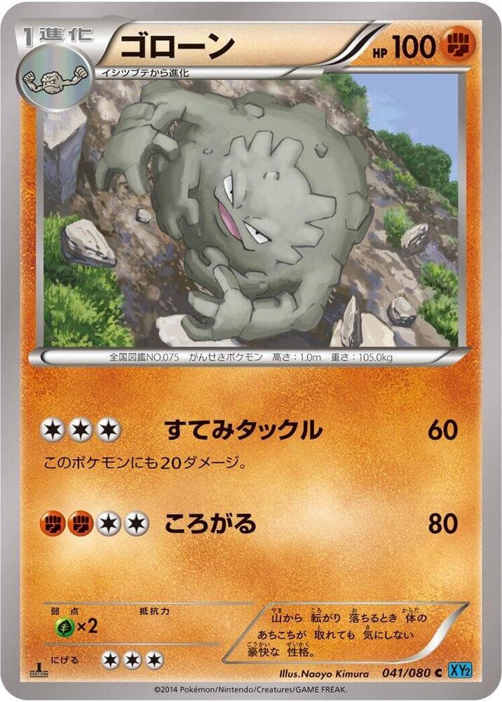 Graveler 041/80
