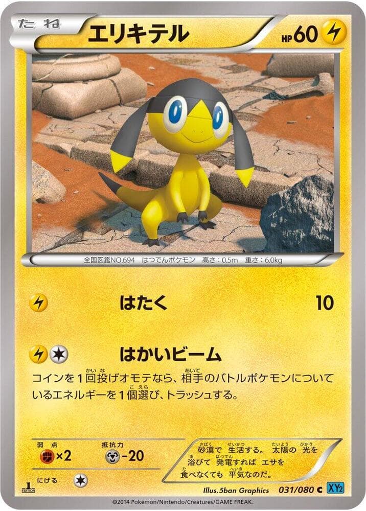 Helioptile 031/80