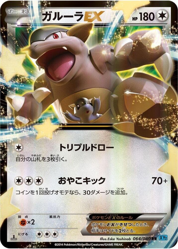 Kangaskhan EX 064/80