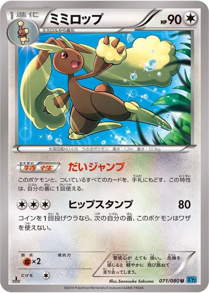 Lopunny 071/80