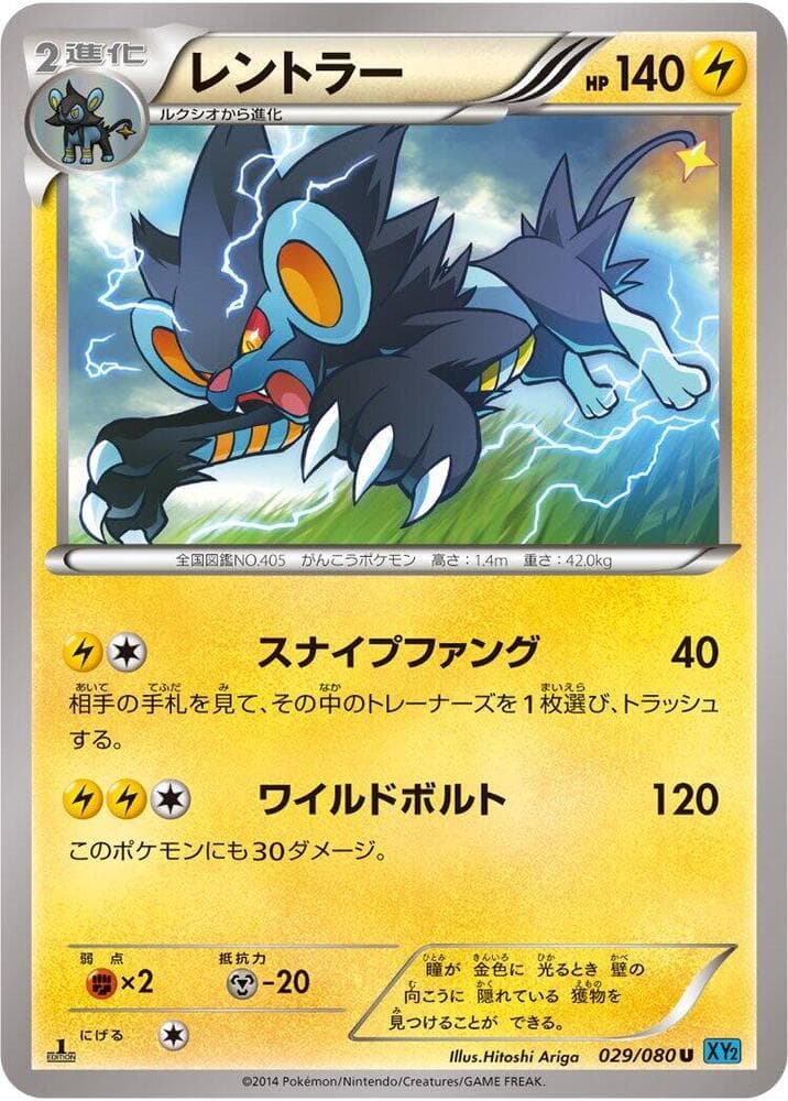 Luxray 029/80