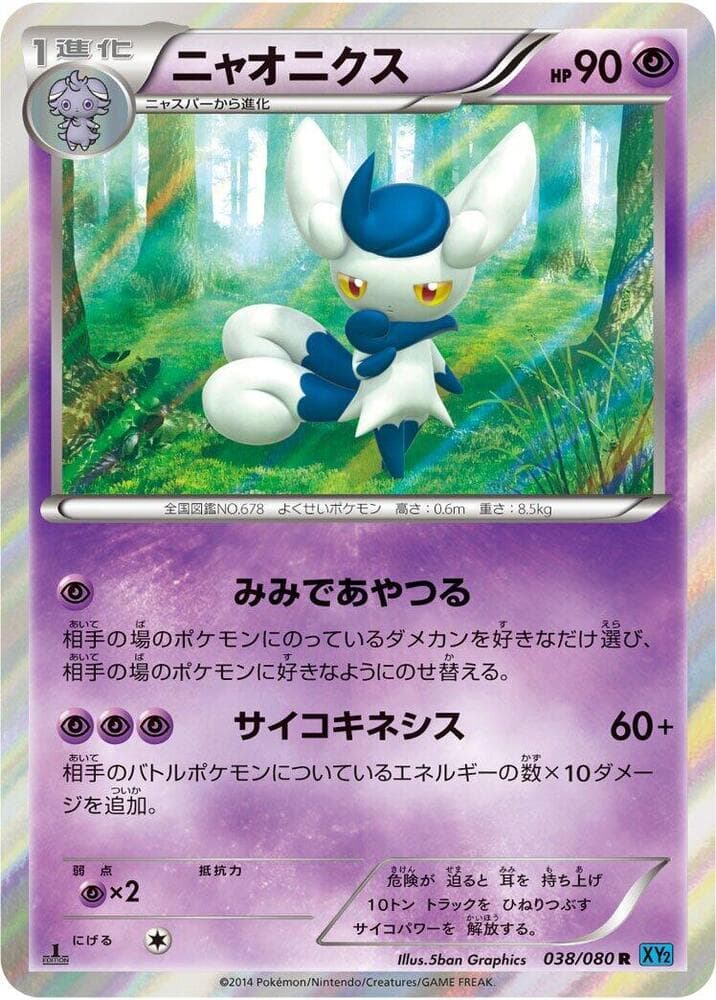 Meowstic 038/80