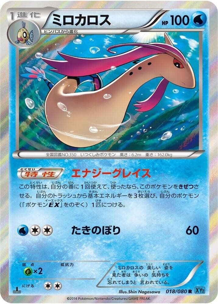 Milotic 018/80