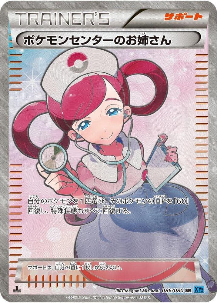 Pokemon Center Lady 086/80