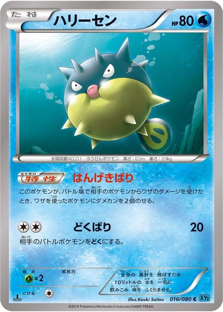 Qwilfish 016/80