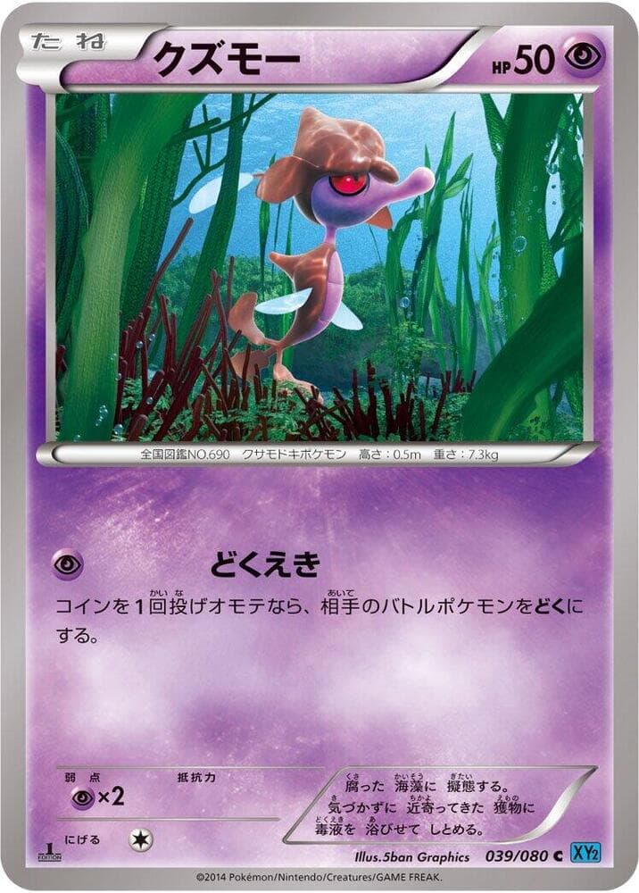 Skrelp 039/80