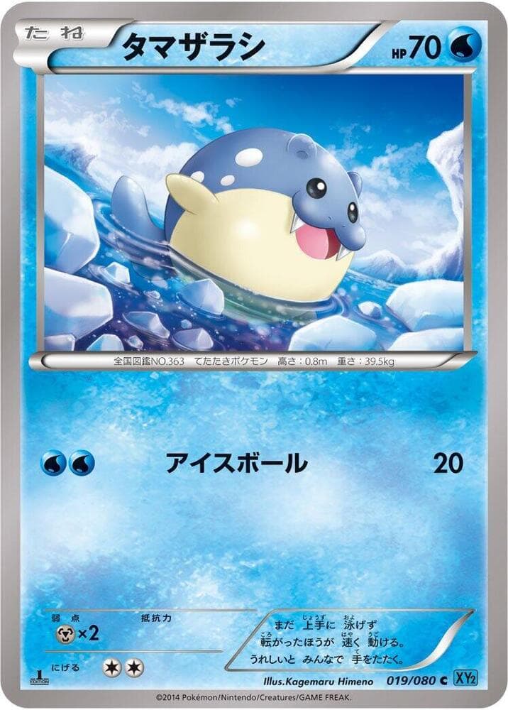 Spheal 019/80