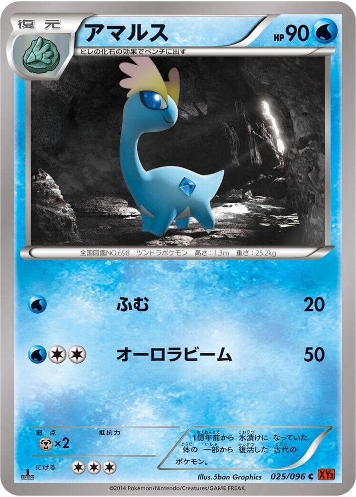 Amaura 025/96