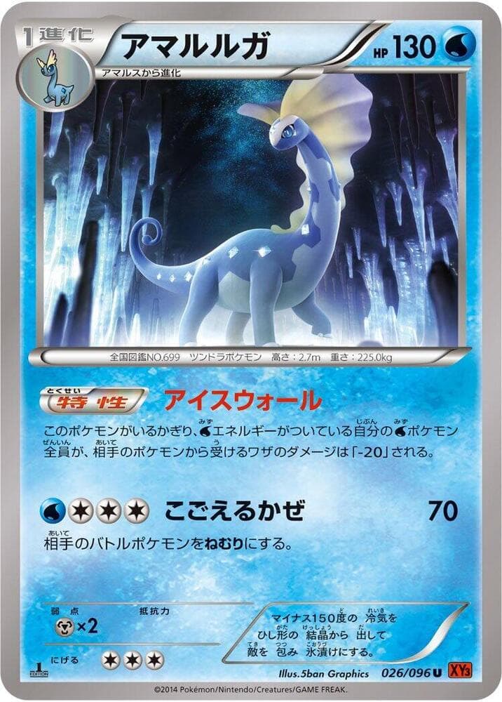 Aurorus 026/96