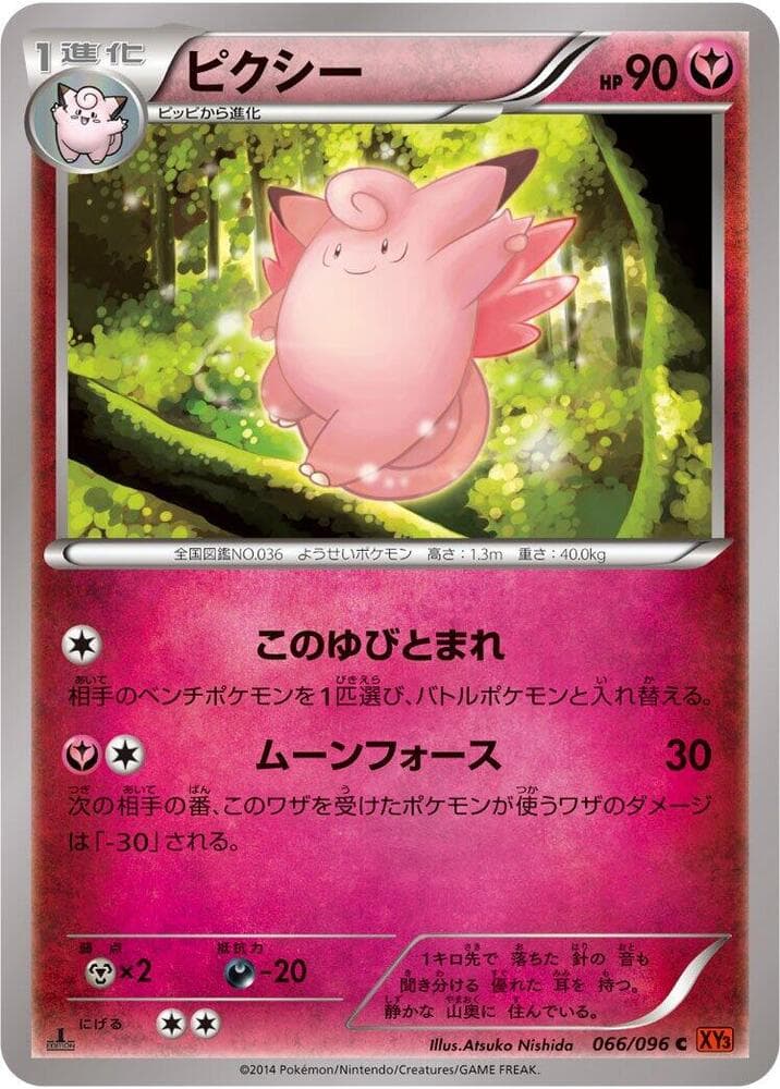 Clefable 066/96