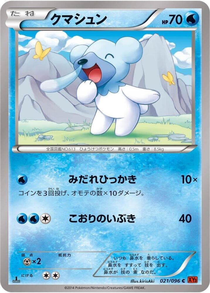 Cubchoo 021/96