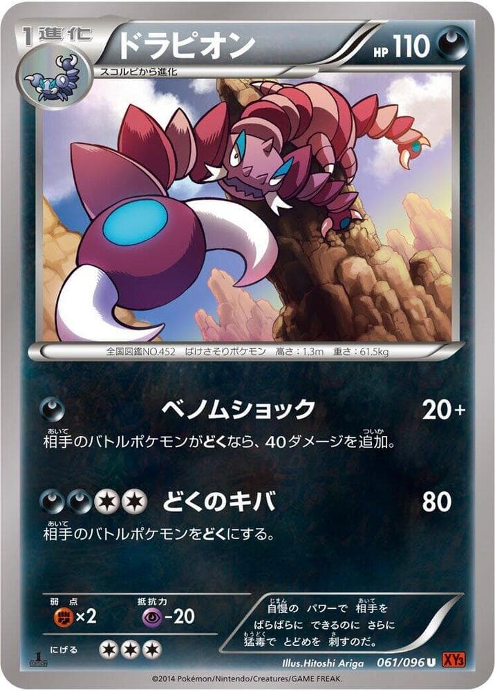 Drapion 061/96