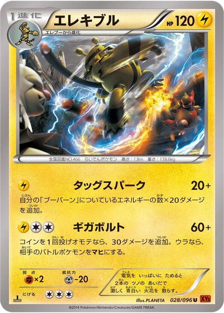 Electivire 028/96