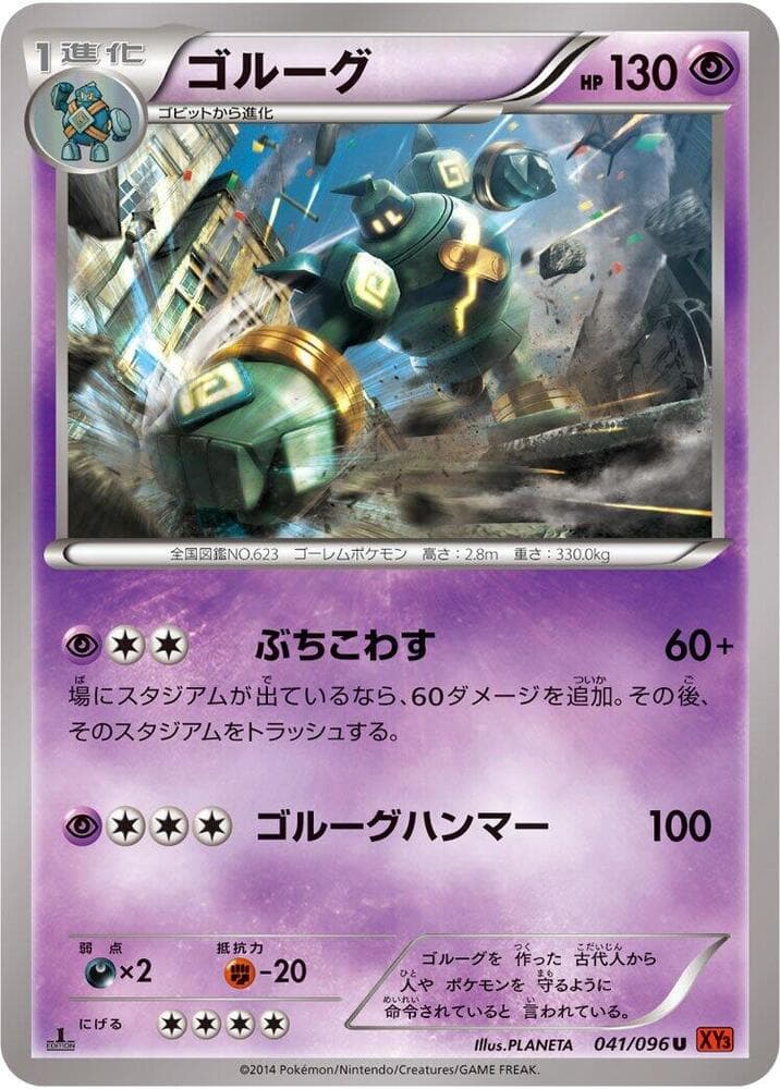 Golurk 041/96