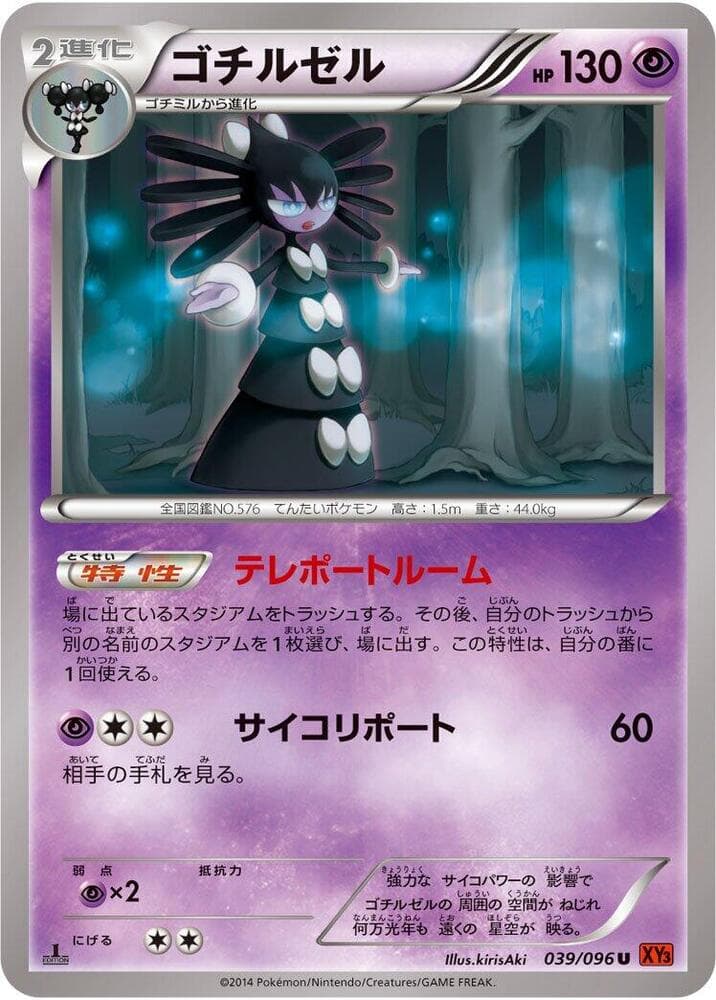 Gothitelle 039/96