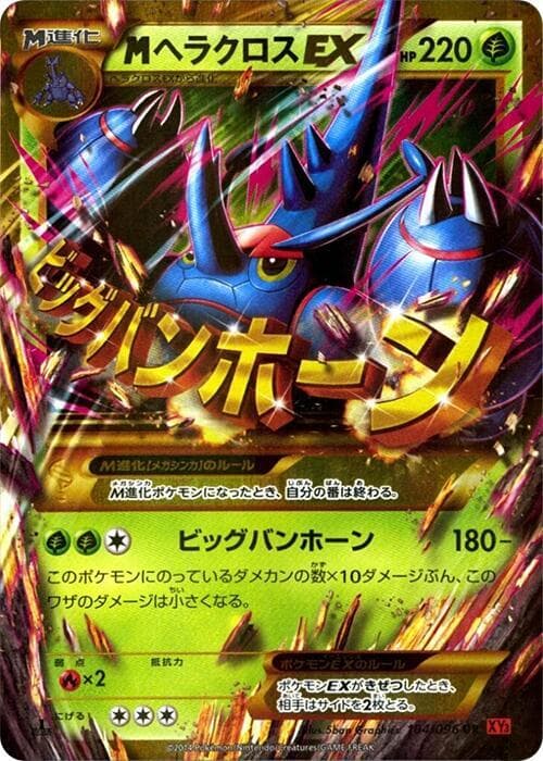 Mega Heracross EX 104/96