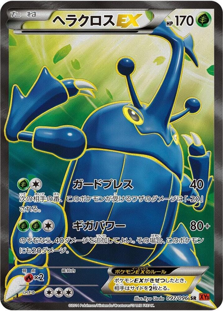 Heracross EX 097/96