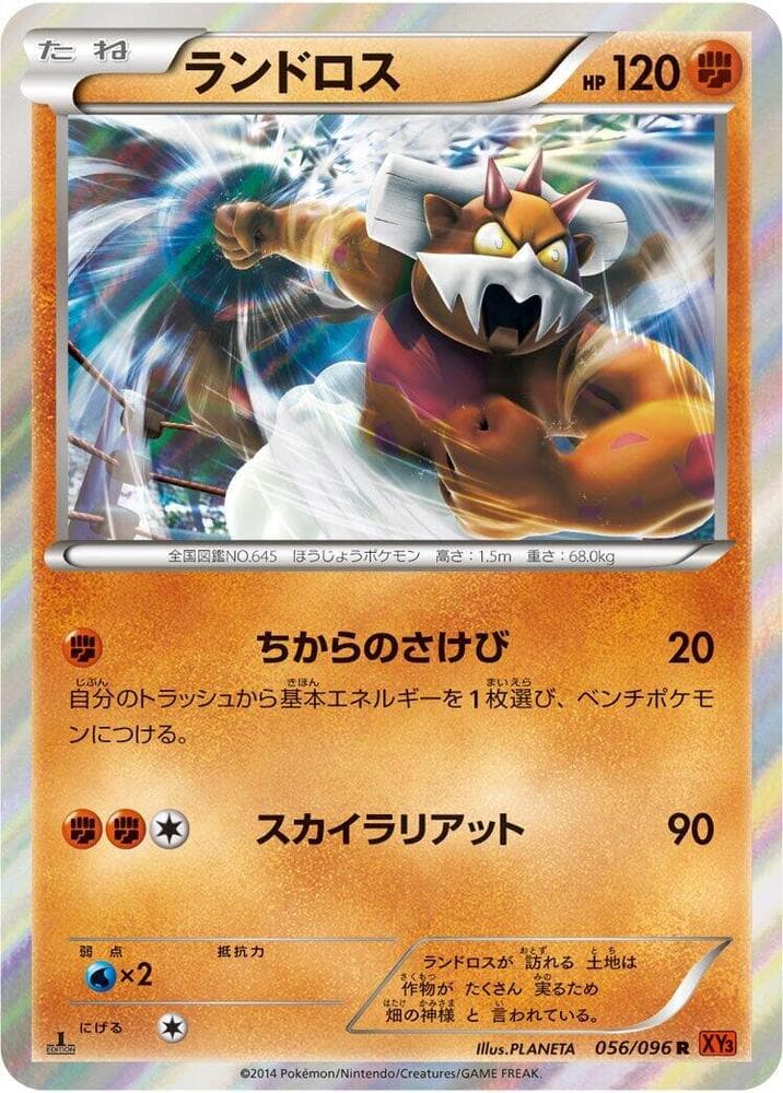 Landorus 056/96