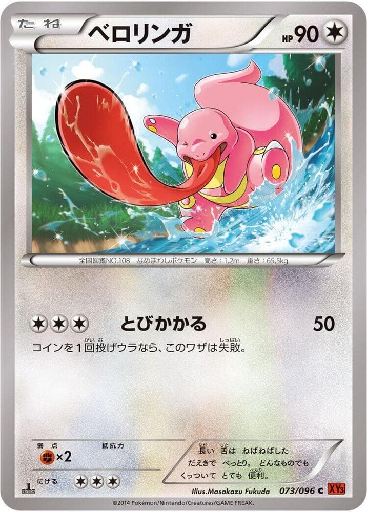 Lickitung 073/96