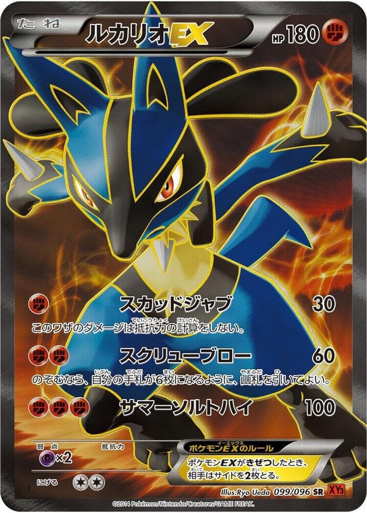 Lucario EX 099/96