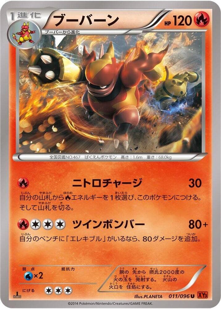Magmortar 011/96